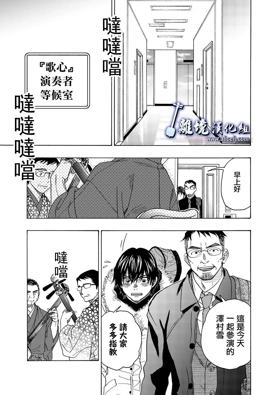 《纯白之音》漫画最新章节第94话免费下拉式在线观看章节第【25】张图片