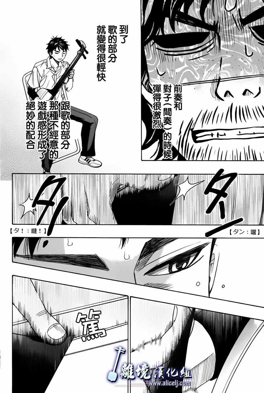 《纯白之音》漫画最新章节第26话免费下拉式在线观看章节第【24】张图片