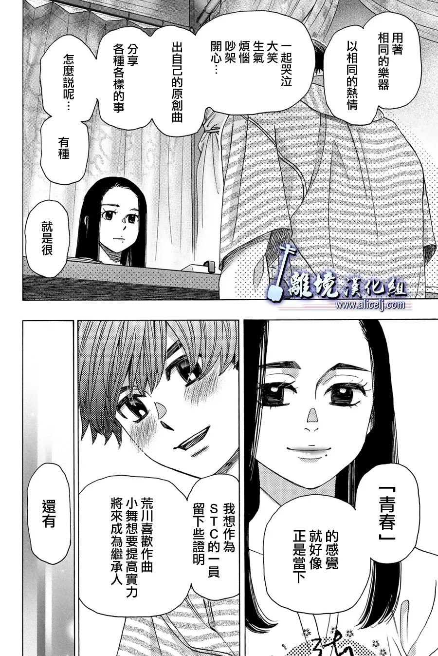 《纯白之音》漫画最新章节第109话免费下拉式在线观看章节第【18】张图片