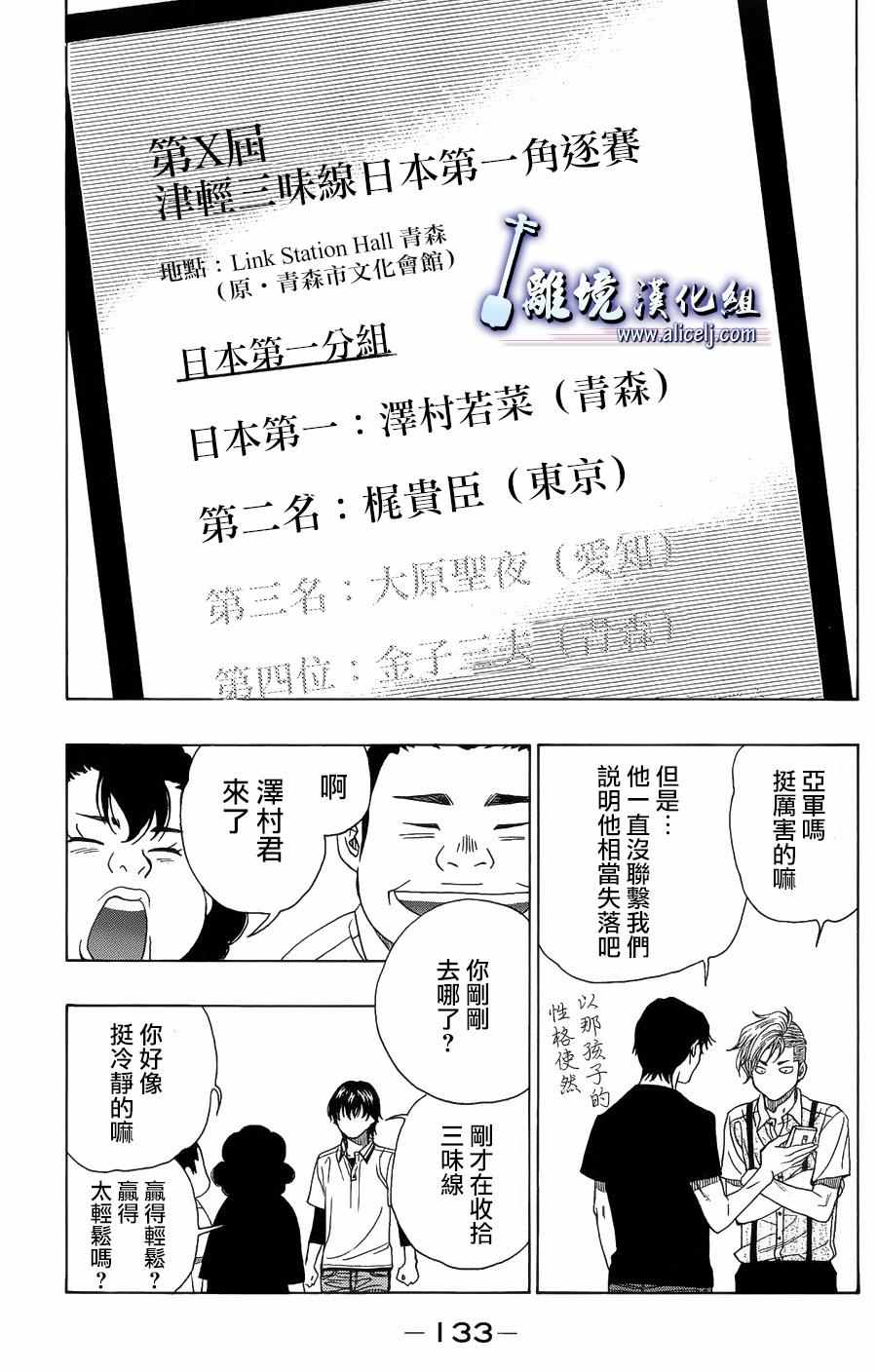 《纯白之音》漫画最新章节第58话免费下拉式在线观看章节第【38】张图片