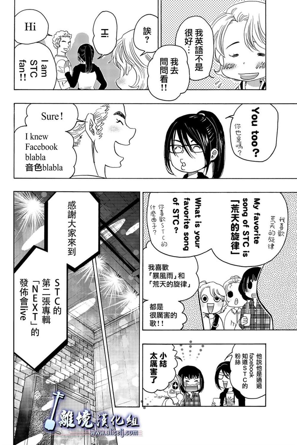 《纯白之音》漫画最新章节第100话免费下拉式在线观看章节第【25】张图片