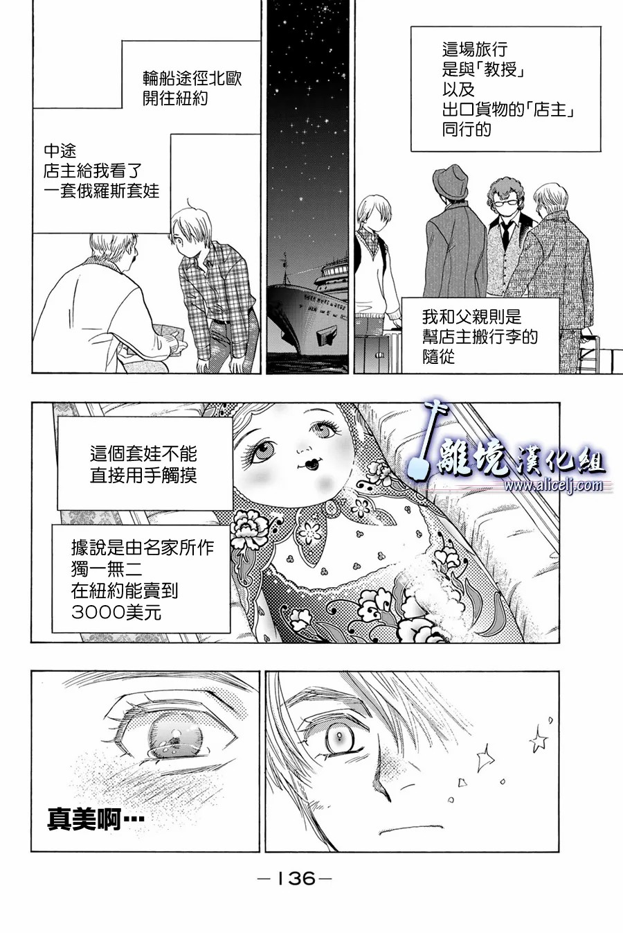 《纯白之音》漫画最新章节第106话免费下拉式在线观看章节第【38】张图片