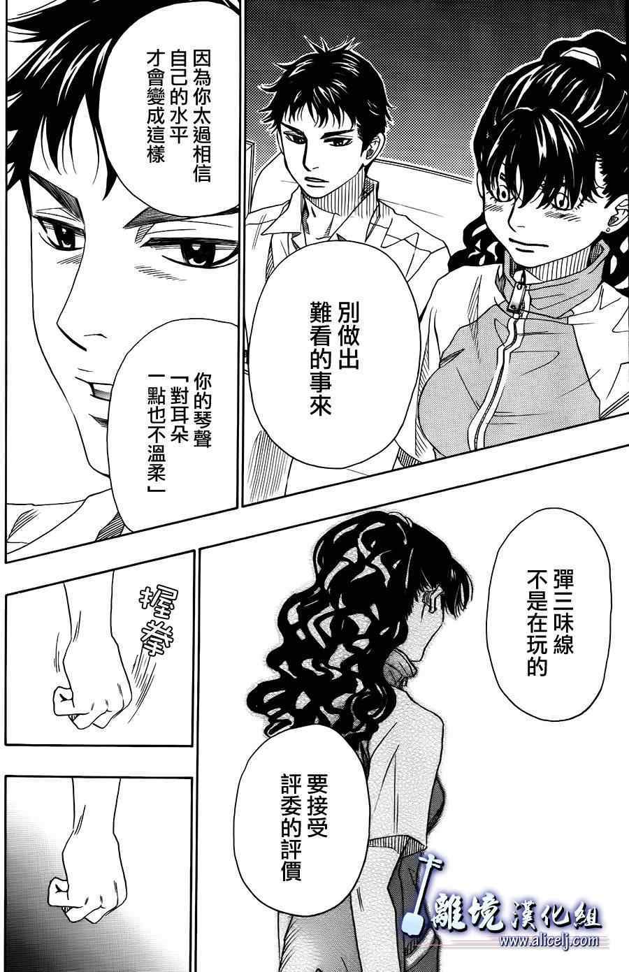 《纯白之音》漫画最新章节第20话免费下拉式在线观看章节第【32】张图片