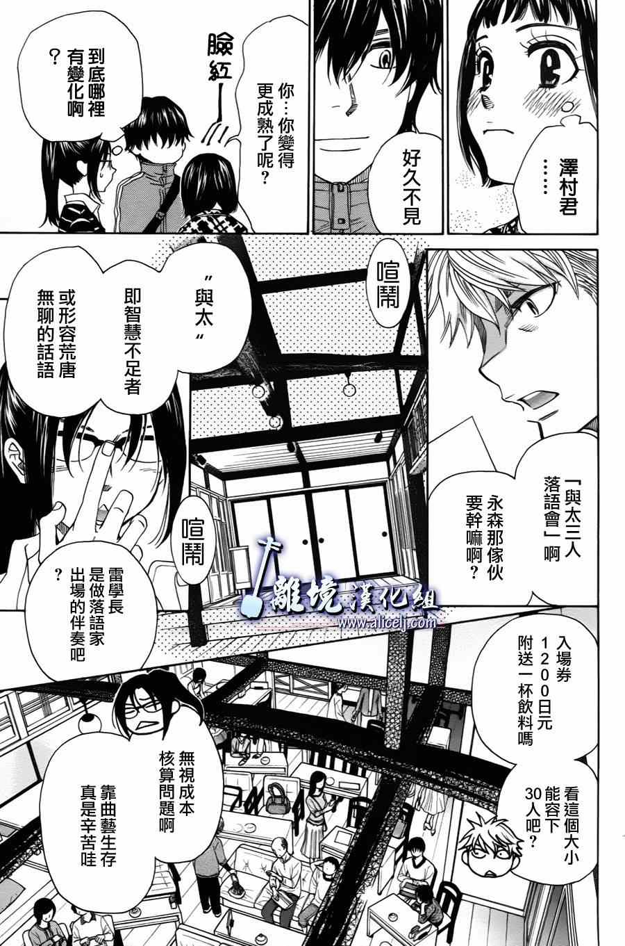 《纯白之音》漫画最新章节第33话免费下拉式在线观看章节第【21】张图片