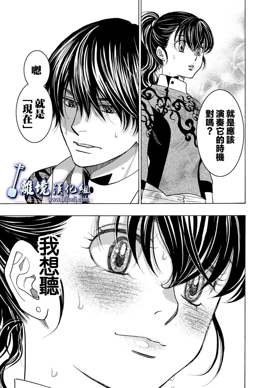 《纯白之音》漫画最新章节第105话免费下拉式在线观看章节第【21】张图片