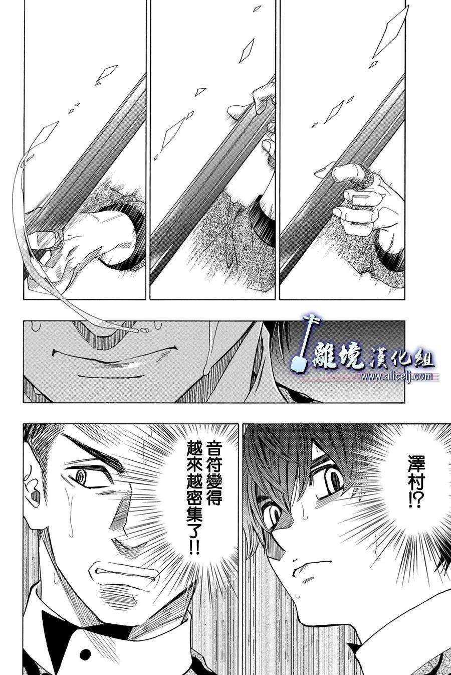 《纯白之音》漫画最新章节第108话免费下拉式在线观看章节第【9】张图片