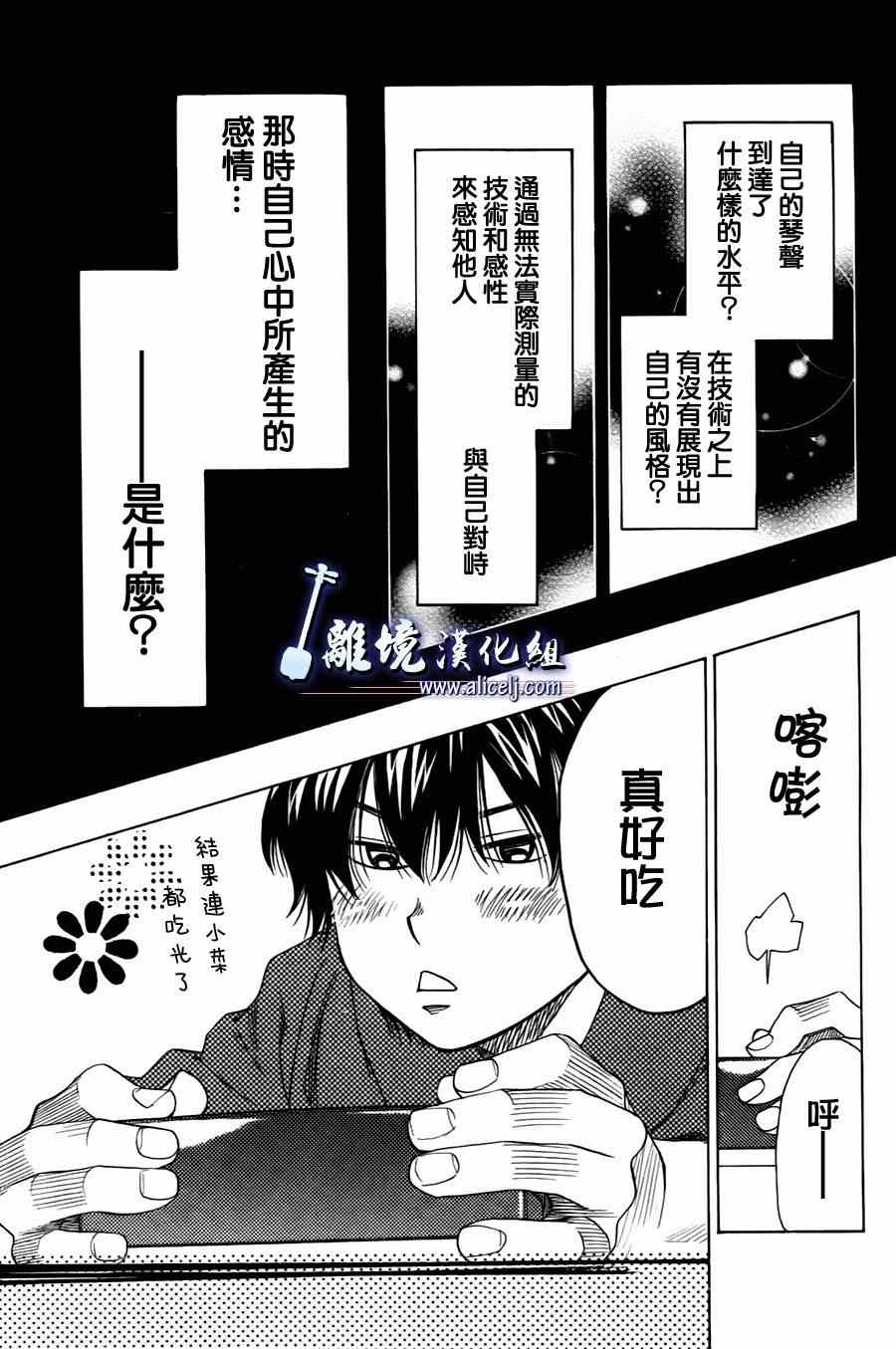 《纯白之音》漫画最新章节第23话免费下拉式在线观看章节第【10】张图片