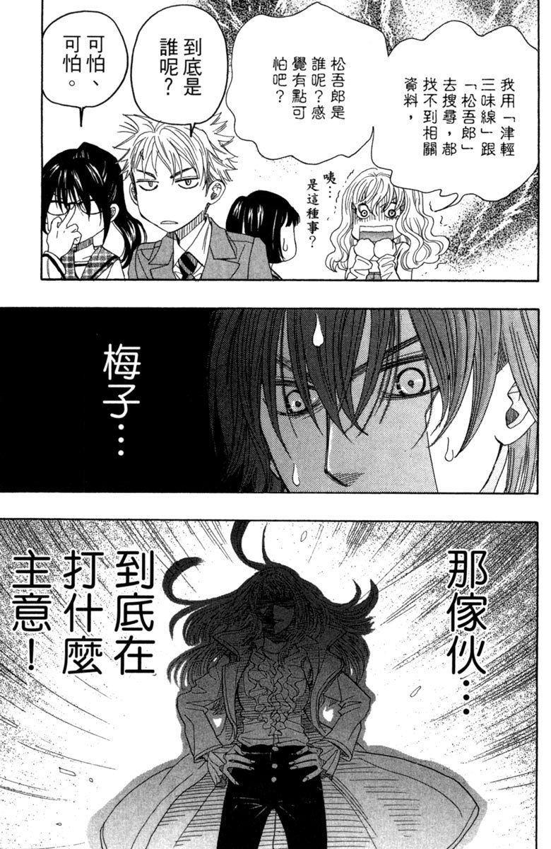 《纯白之音》漫画最新章节第3卷免费下拉式在线观看章节第【47】张图片