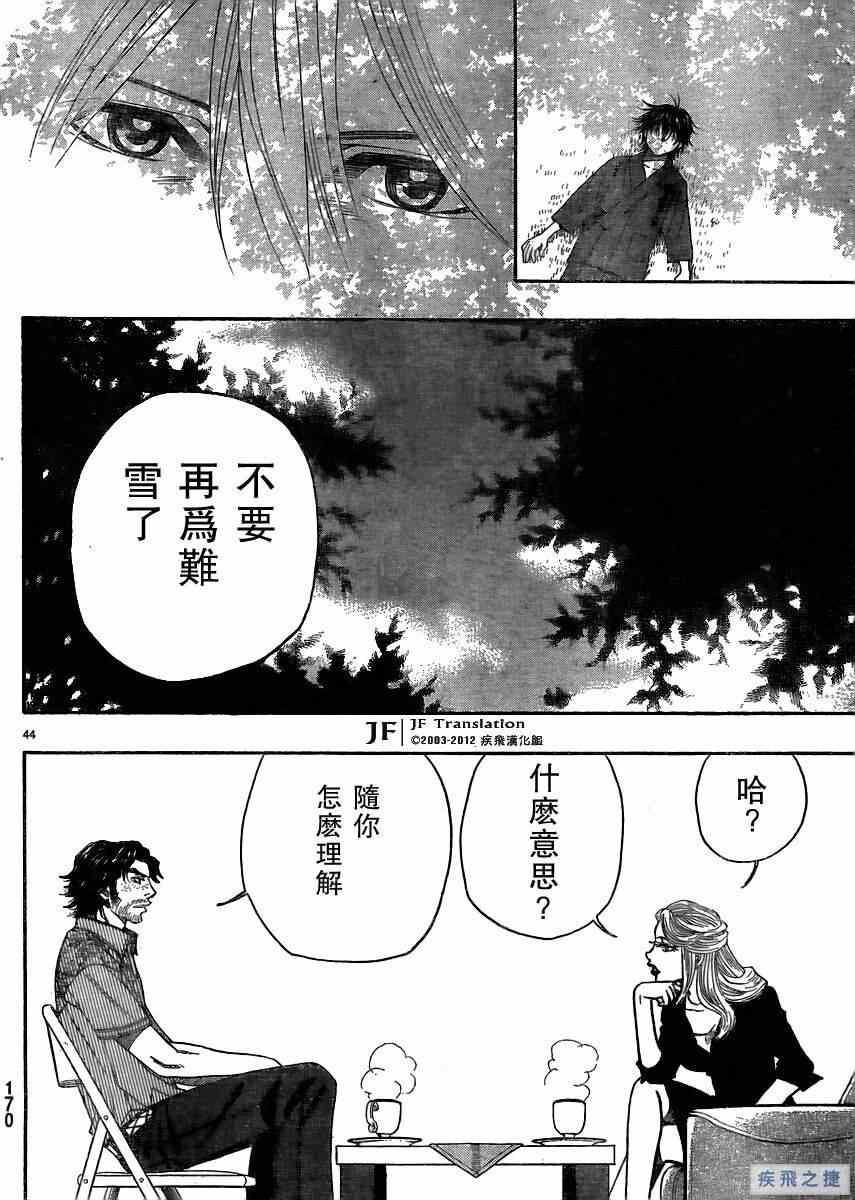 《纯白之音》漫画最新章节第15话免费下拉式在线观看章节第【44】张图片