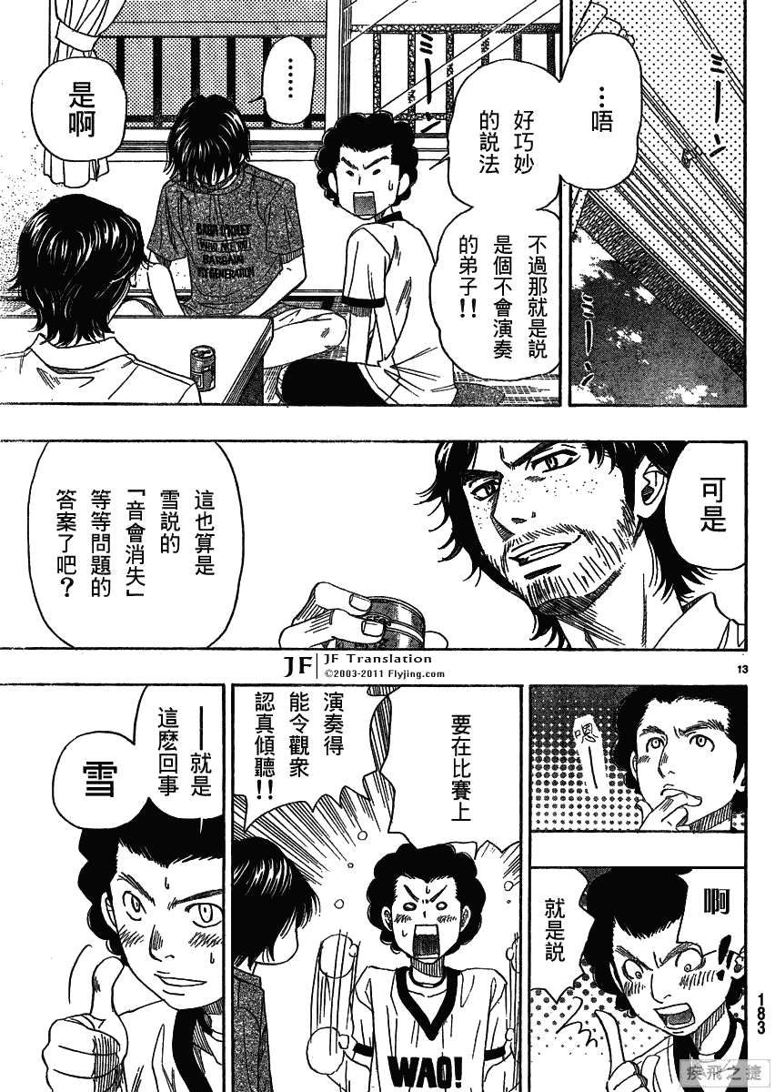 《纯白之音》漫画最新章节第14话免费下拉式在线观看章节第【13】张图片