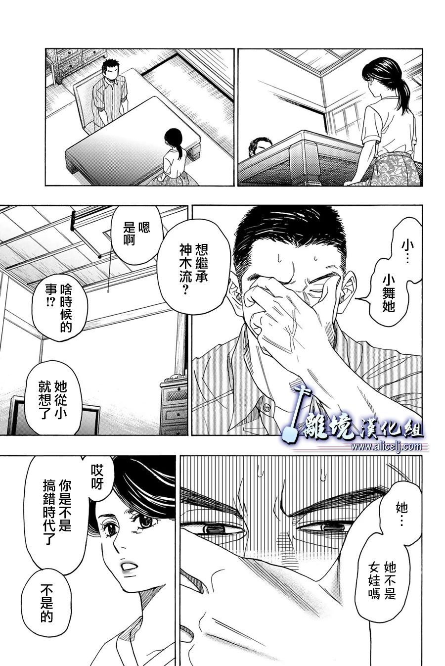 《纯白之音》漫画最新章节第104话免费下拉式在线观看章节第【9】张图片