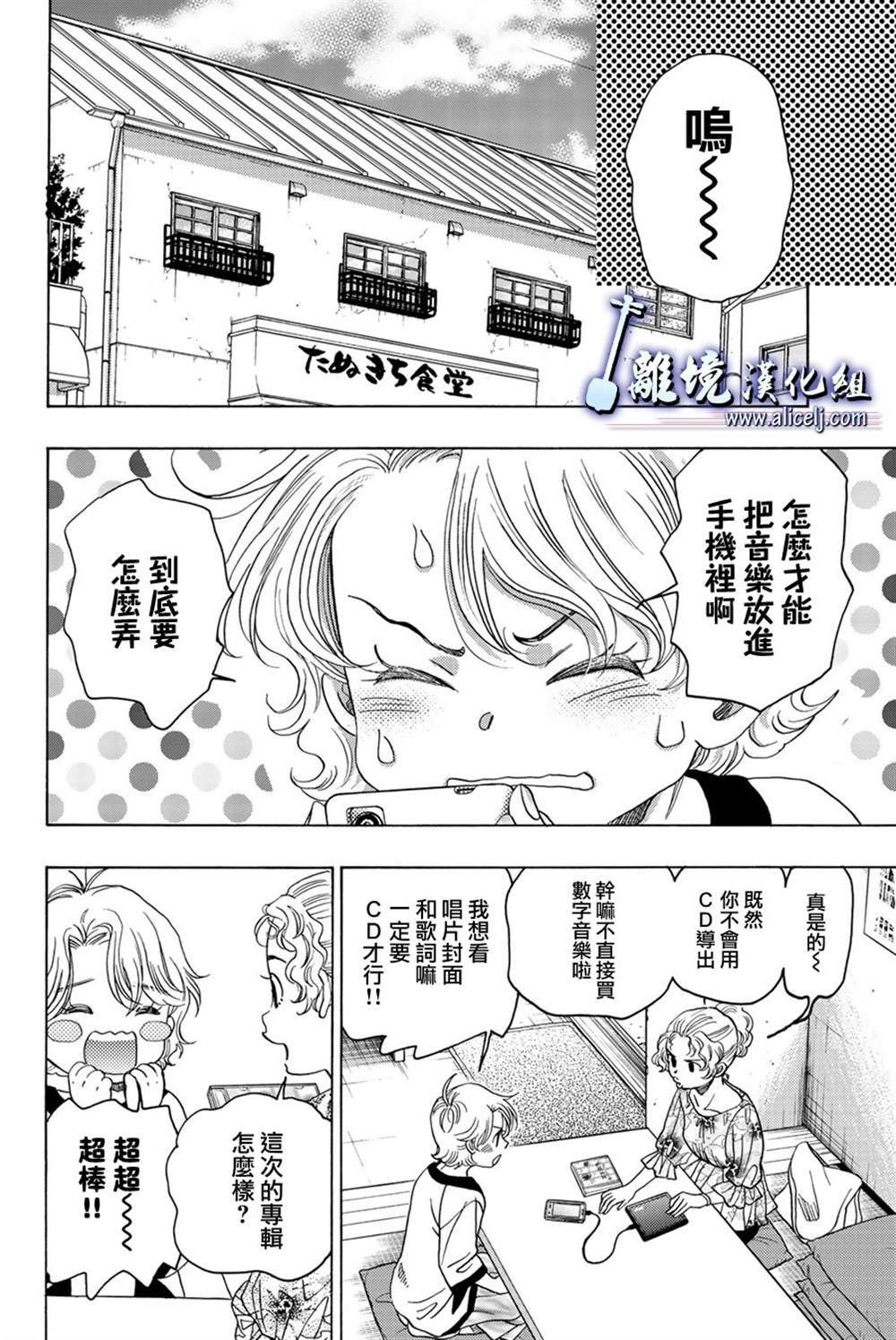 《纯白之音》漫画最新章节第100话免费下拉式在线观看章节第【5】张图片