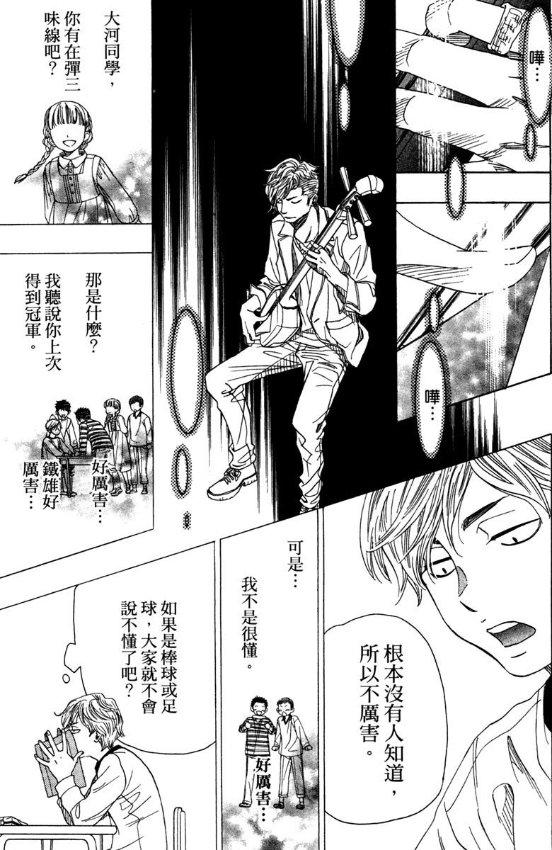 《纯白之音》漫画最新章节第12卷免费下拉式在线观看章节第【187】张图片