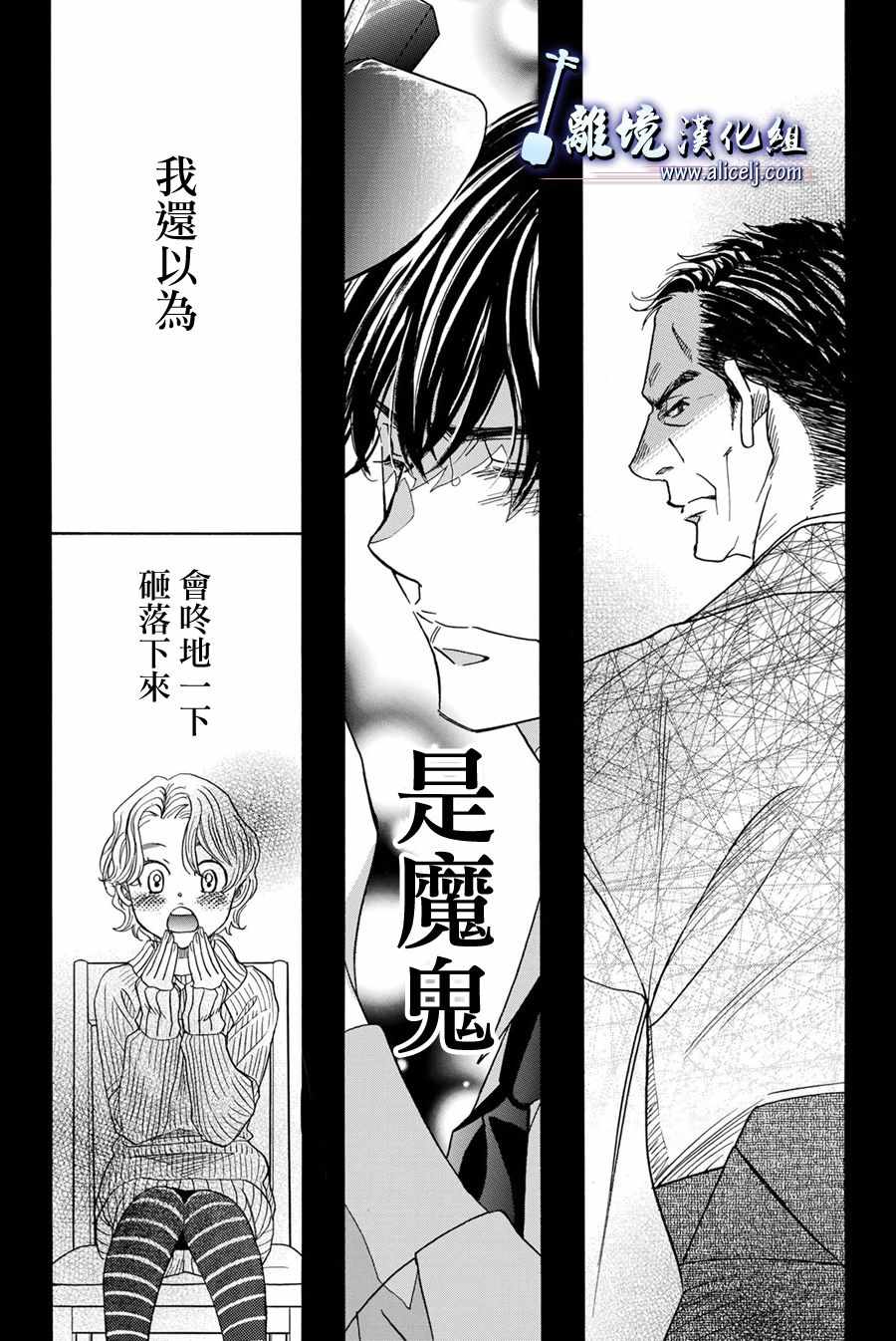 《纯白之音》漫画最新章节第86话免费下拉式在线观看章节第【27】张图片