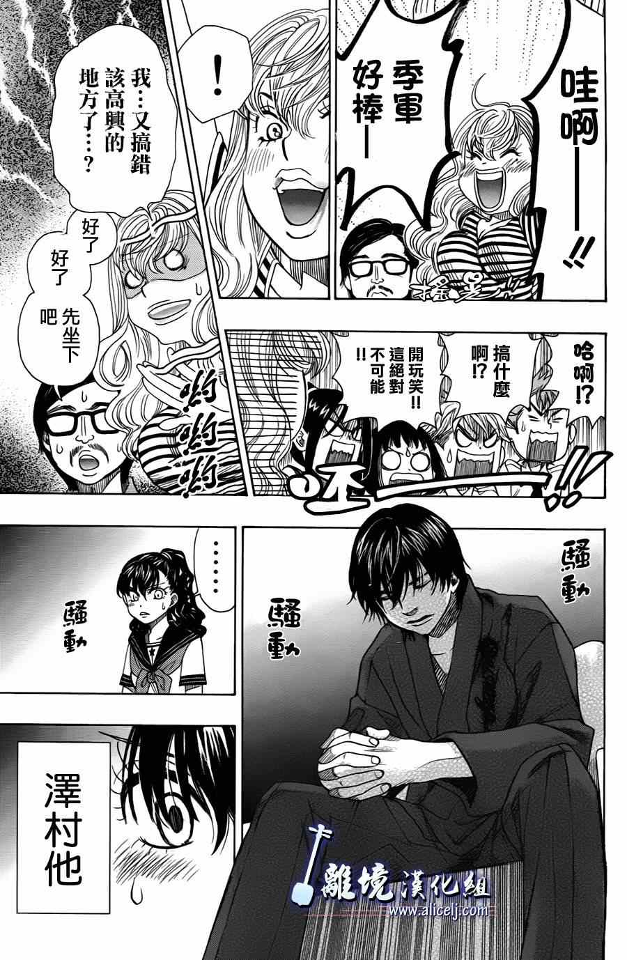 《纯白之音》漫画最新章节第27话免费下拉式在线观看章节第【28】张图片