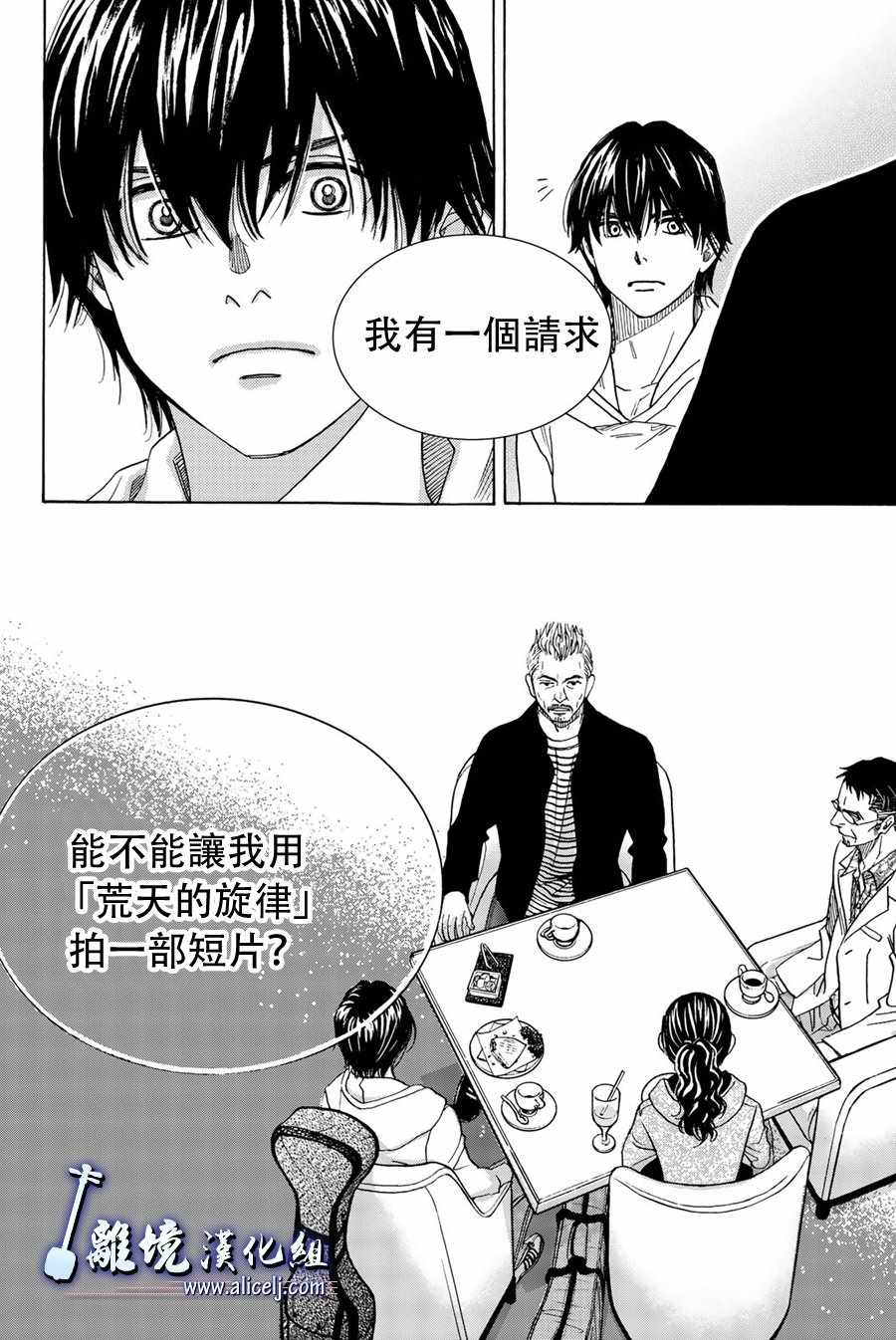 《纯白之音》漫画最新章节第89话免费下拉式在线观看章节第【42】张图片