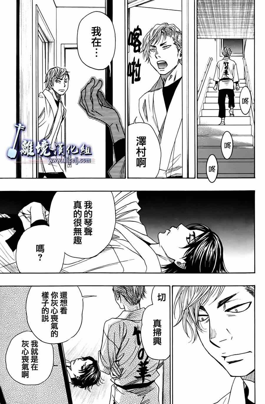 《纯白之音》漫画最新章节第43话免费下拉式在线观看章节第【23】张图片