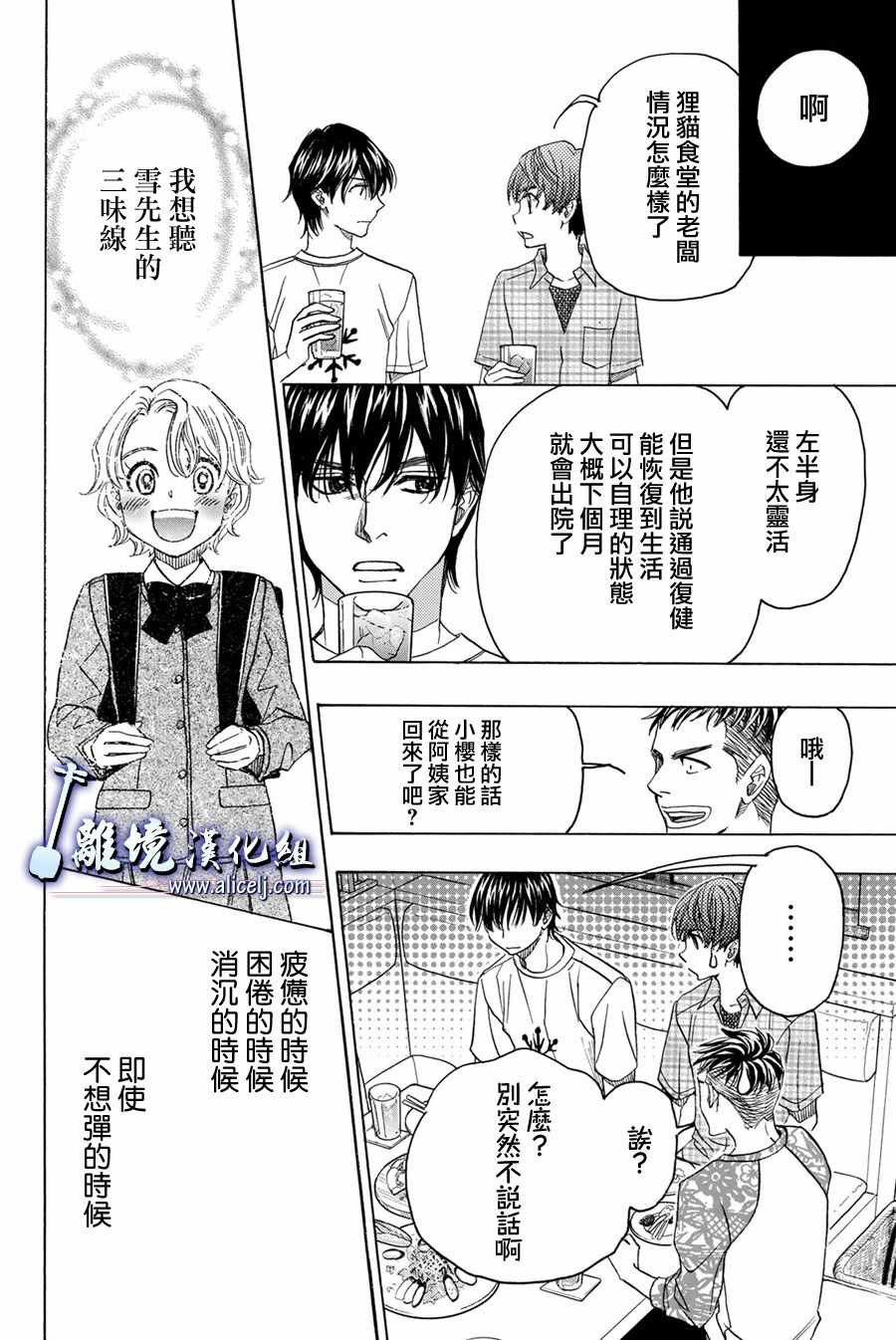 《纯白之音》漫画最新章节第86话免费下拉式在线观看章节第【36】张图片