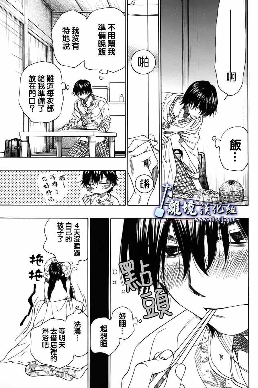 《纯白之音》漫画最新章节第31话免费下拉式在线观看章节第【26】张图片