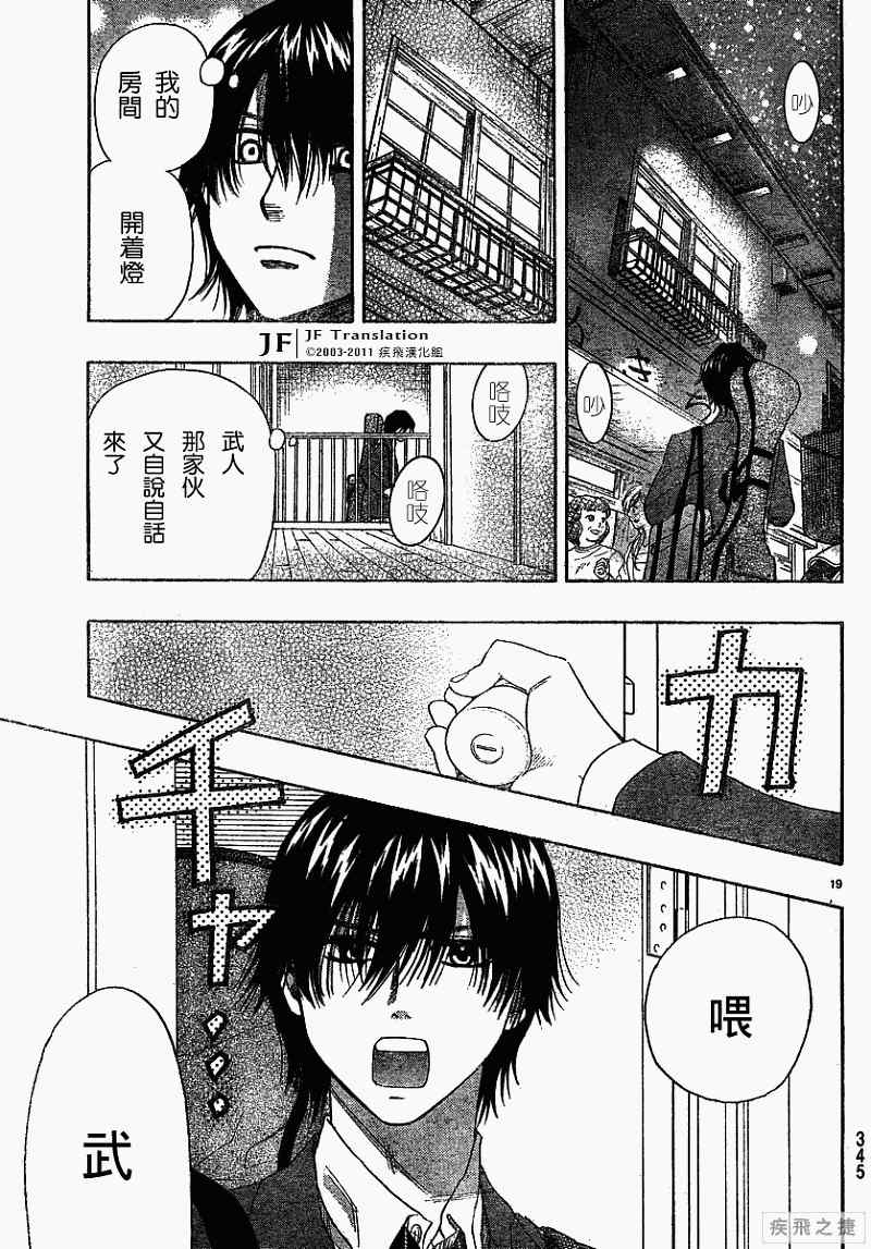 《纯白之音》漫画最新章节第8话免费下拉式在线观看章节第【19】张图片