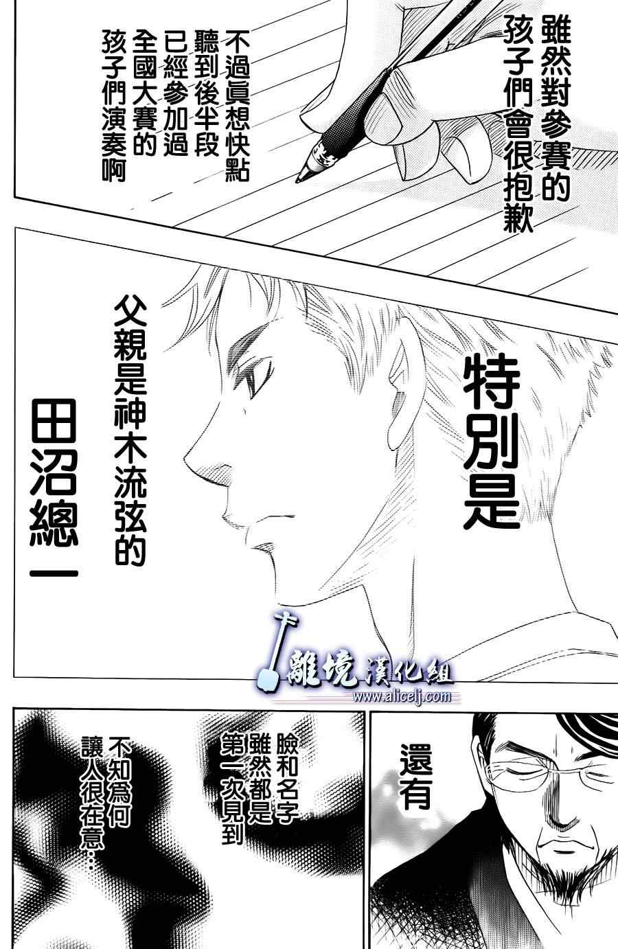 《纯白之音》漫画最新章节第21话免费下拉式在线观看章节第【18】张图片