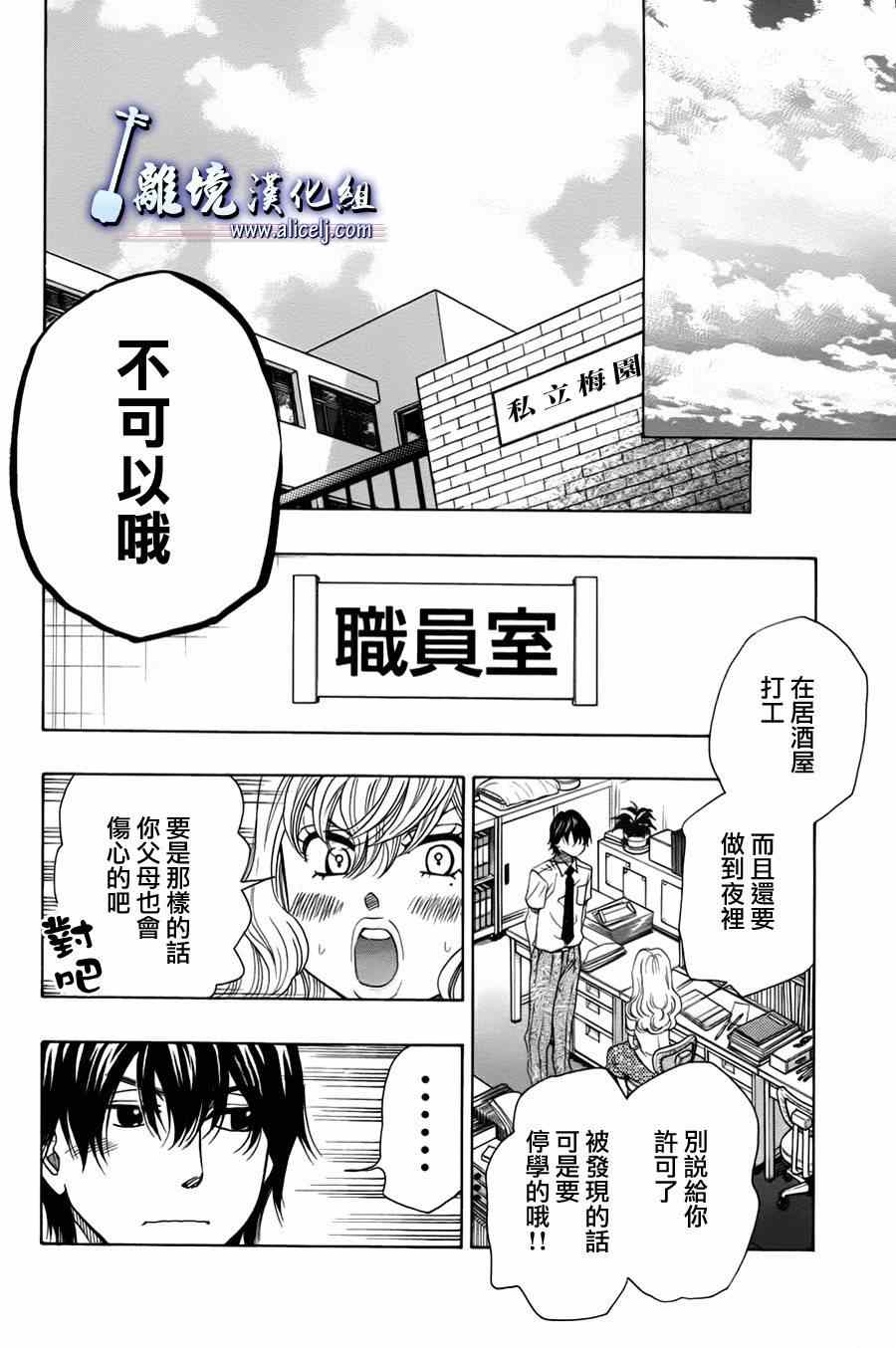 《纯白之音》漫画最新章节第30话免费下拉式在线观看章节第【6】张图片