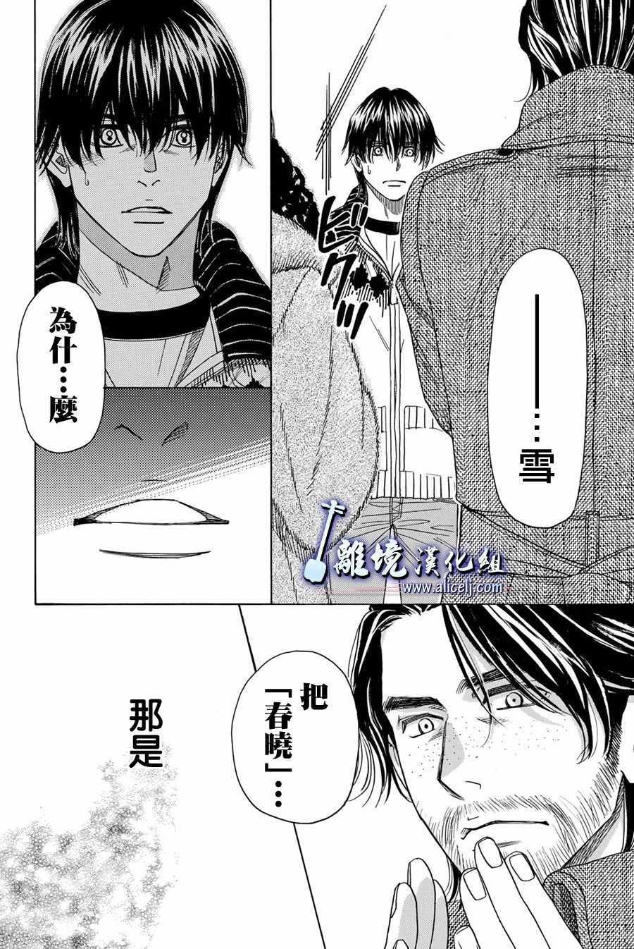 《纯白之音》漫画最新章节第78话免费下拉式在线观看章节第【24】张图片