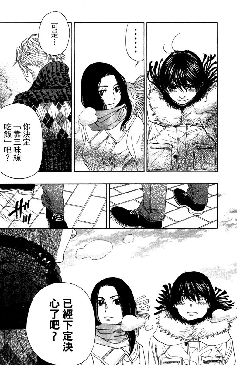 《纯白之音》漫画最新章节第10卷免费下拉式在线观看章节第【113】张图片