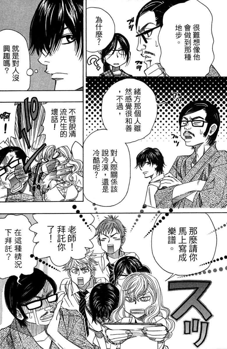 《纯白之音》漫画最新章节第4卷免费下拉式在线观看章节第【76】张图片