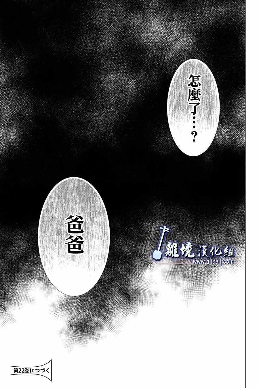 《纯白之音》漫画最新章节第83话免费下拉式在线观看章节第【47】张图片