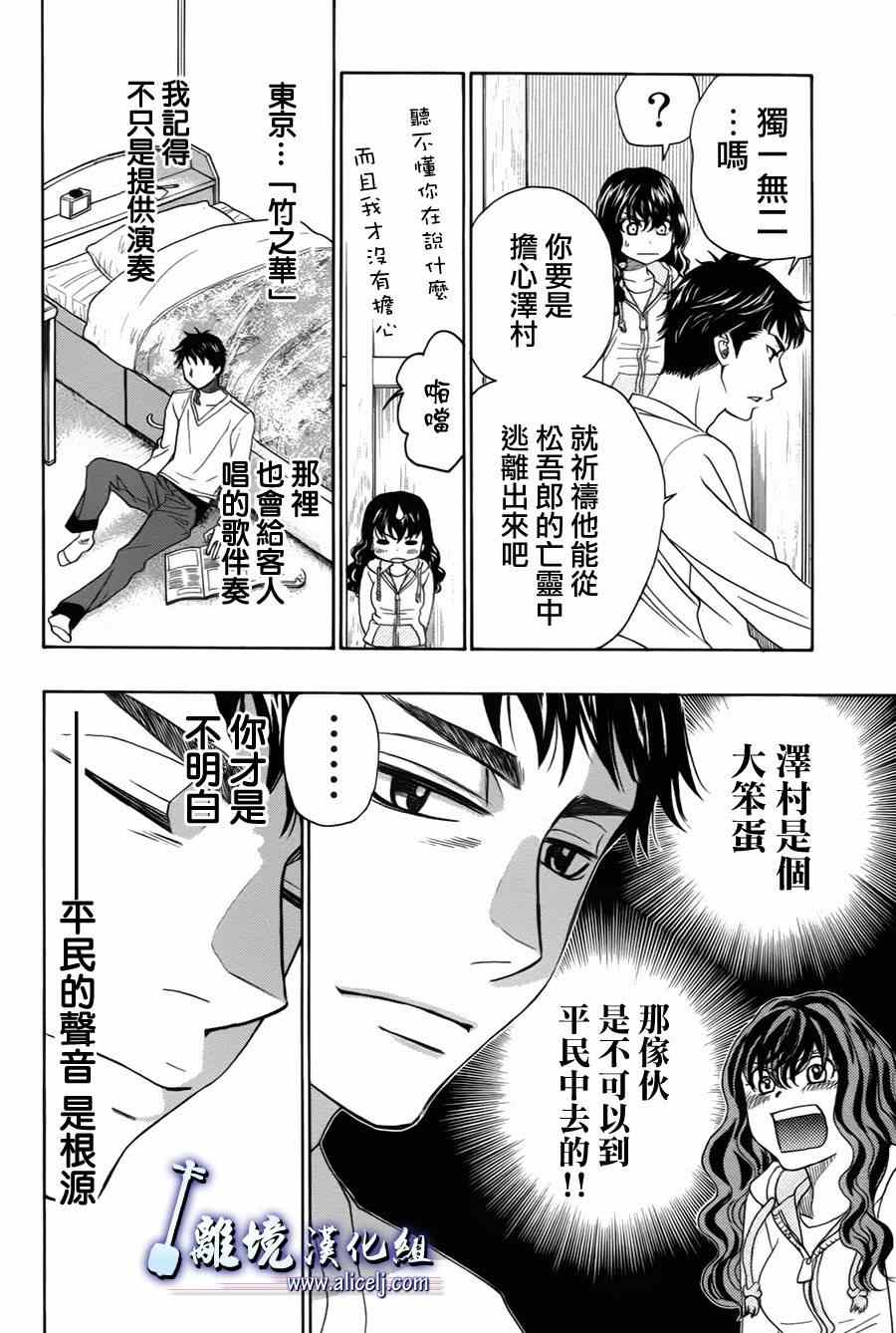 《纯白之音》漫画最新章节第32话免费下拉式在线观看章节第【43】张图片