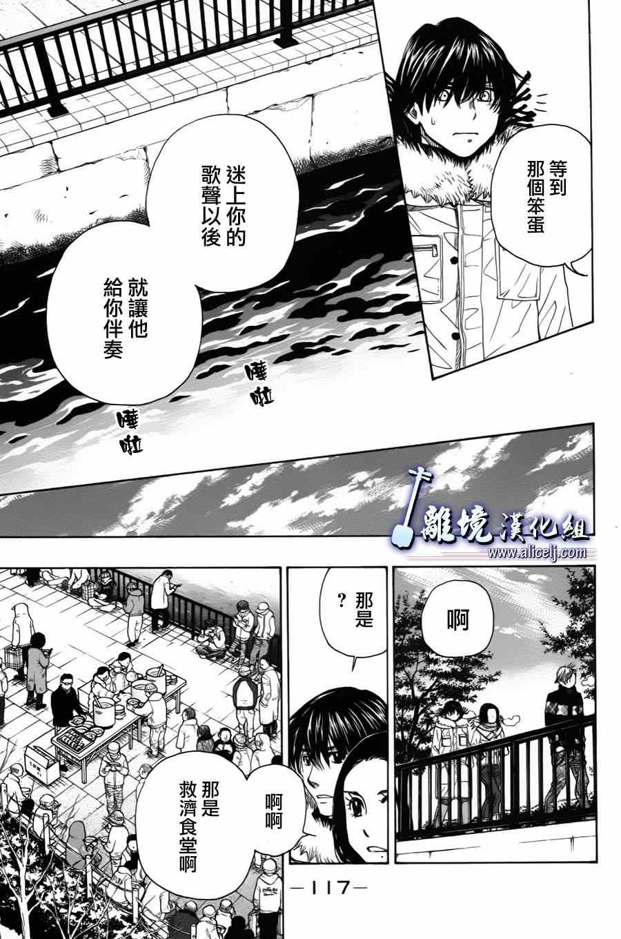 《纯白之音》漫画最新章节第37话免费下拉式在线观看章节第【21】张图片