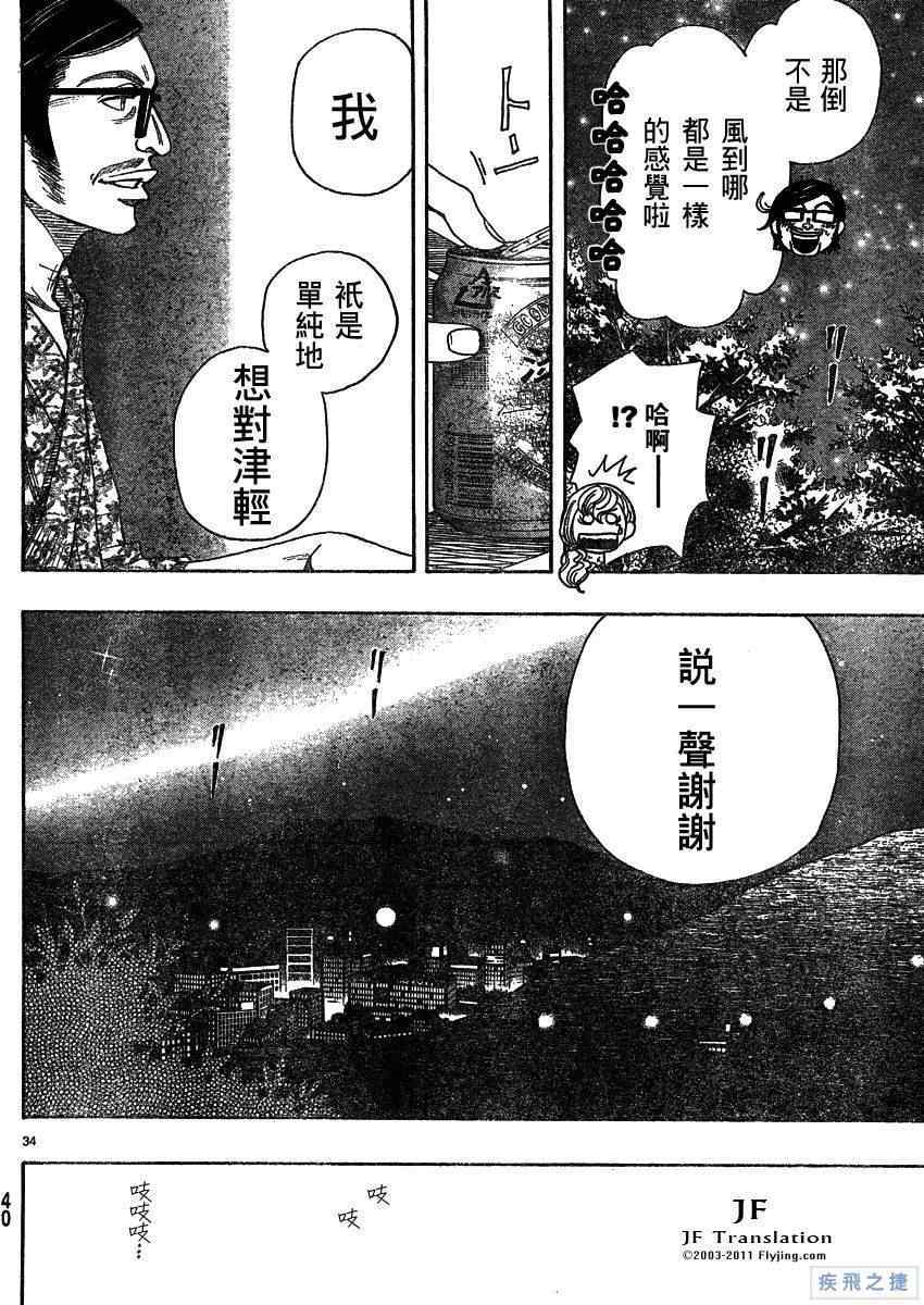 《纯白之音》漫画最新章节第13话免费下拉式在线观看章节第【35】张图片