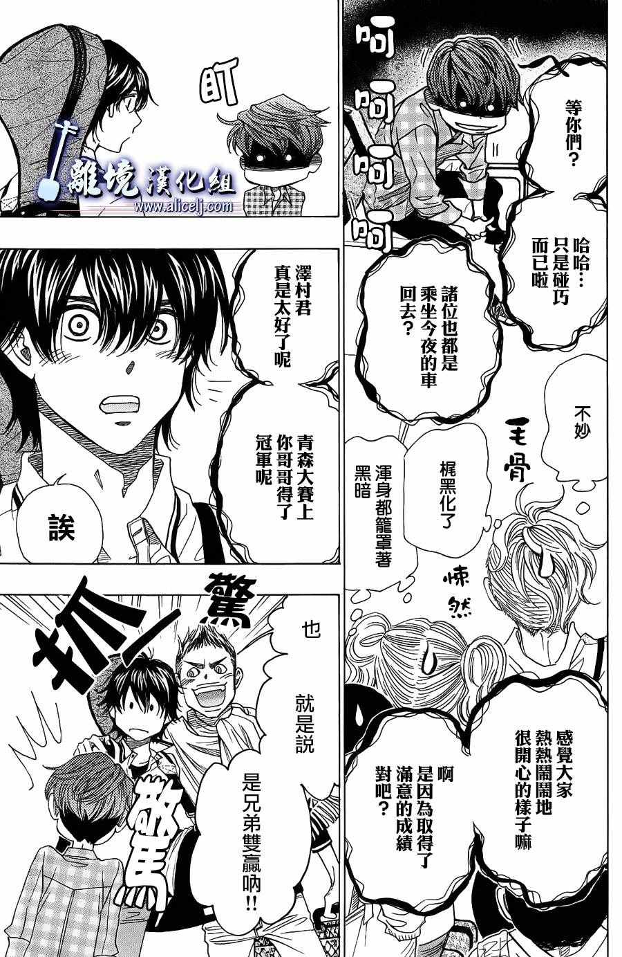 《纯白之音》漫画最新章节第59话免费下拉式在线观看章节第【9】张图片