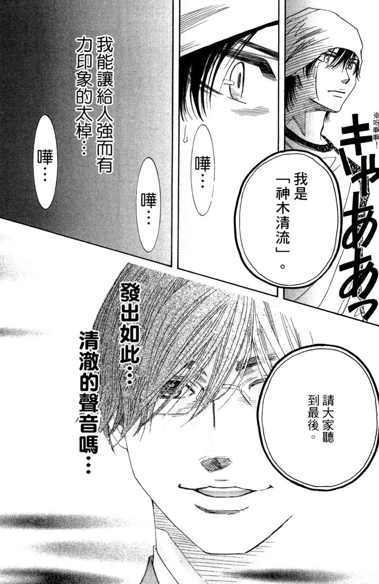 《纯白之音》漫画最新章节第2卷免费下拉式在线观看章节第【99】张图片