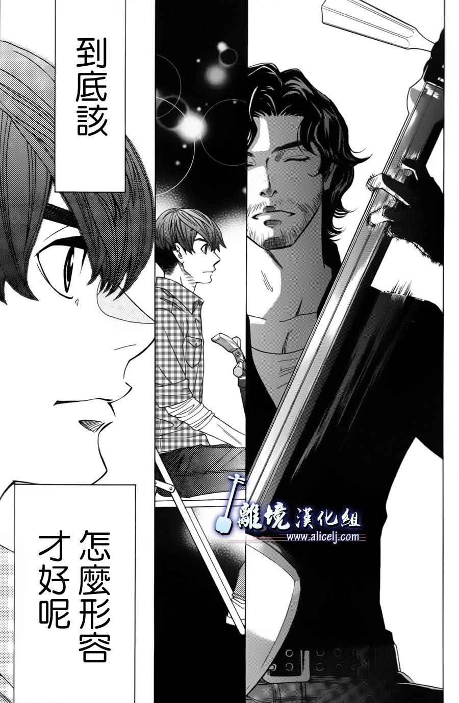 《纯白之音》漫画最新章节第52话免费下拉式在线观看章节第【11】张图片