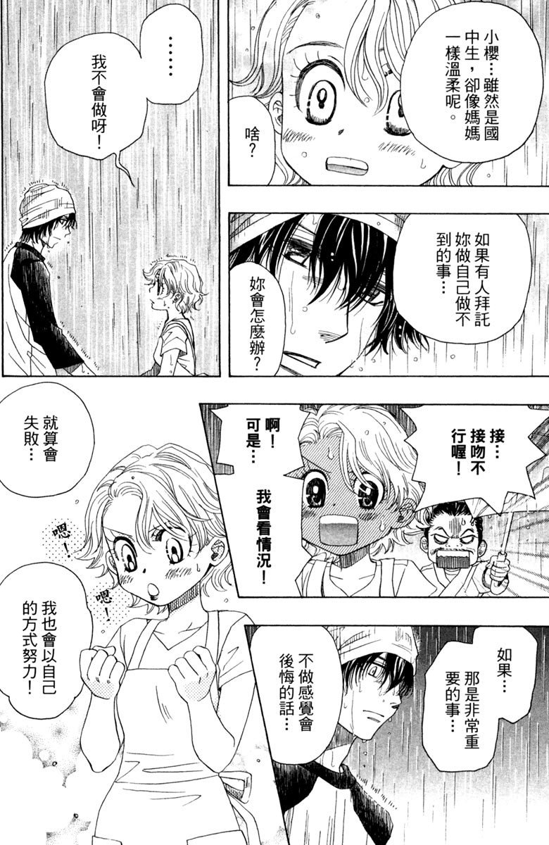 《纯白之音》漫画最新章节第2卷免费下拉式在线观看章节第【130】张图片