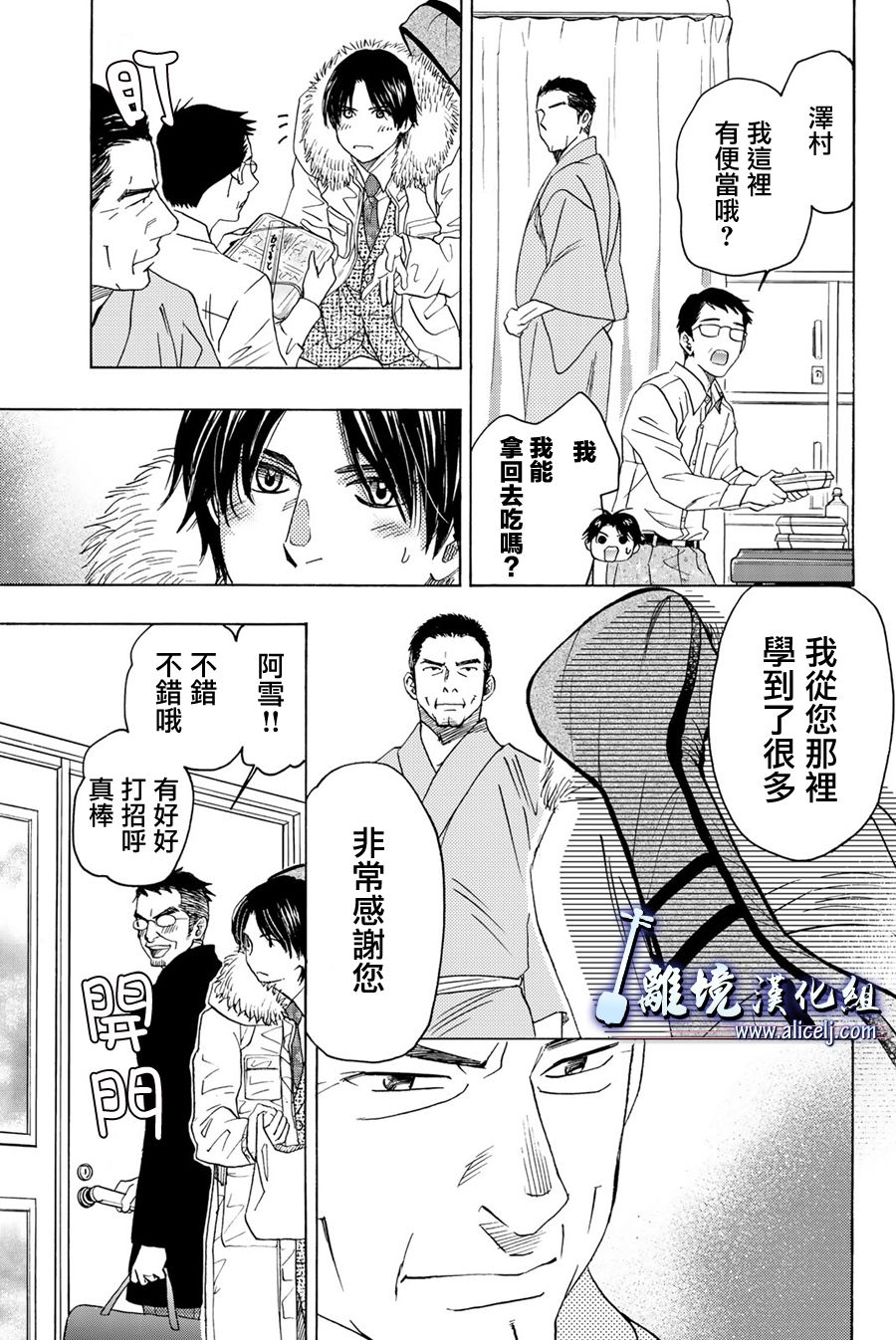 《纯白之音》漫画最新章节第96话免费下拉式在线观看章节第【33】张图片