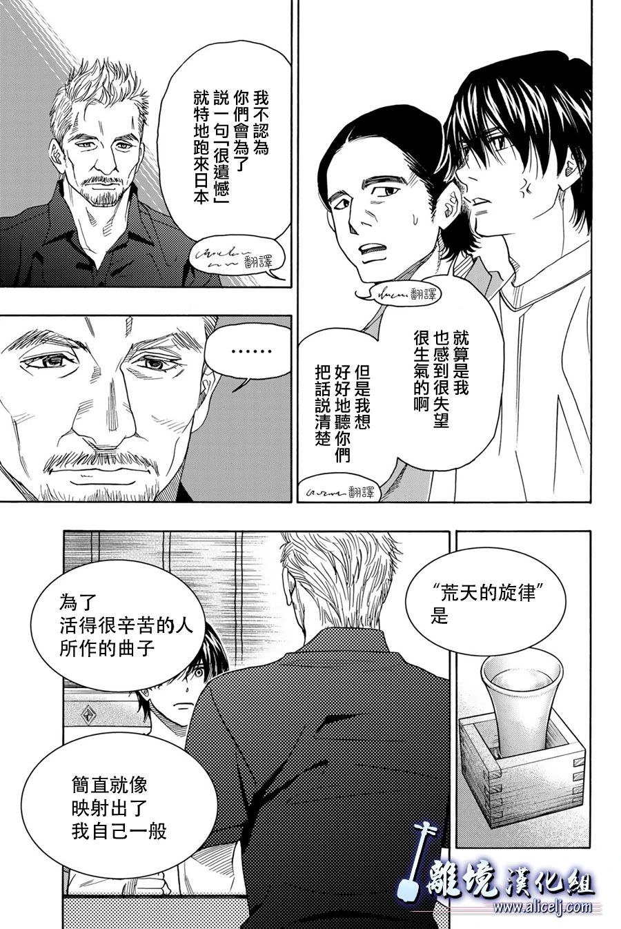 《纯白之音》漫画最新章节第105话免费下拉式在线观看章节第【41】张图片