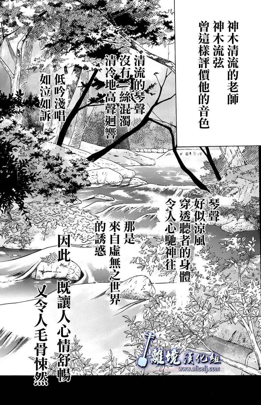 《纯白之音》漫画最新章节第56话免费下拉式在线观看章节第【5】张图片