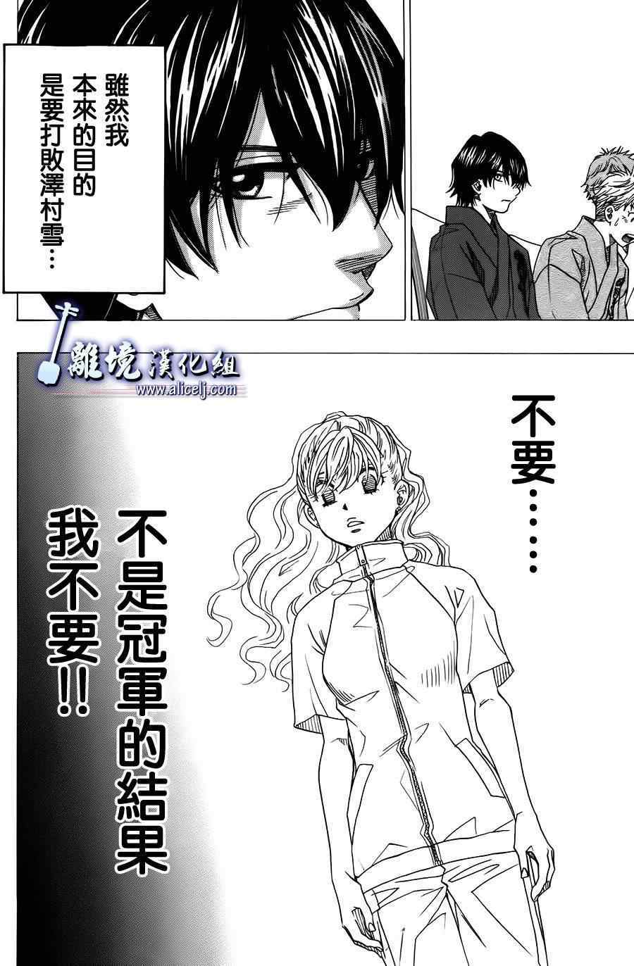 《纯白之音》漫画最新章节第20话免费下拉式在线观看章节第【30】张图片