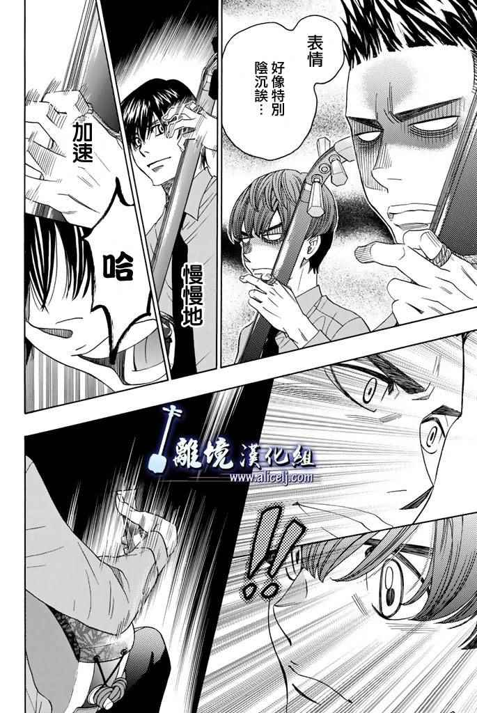 《纯白之音》漫画最新章节第70话免费下拉式在线观看章节第【26】张图片