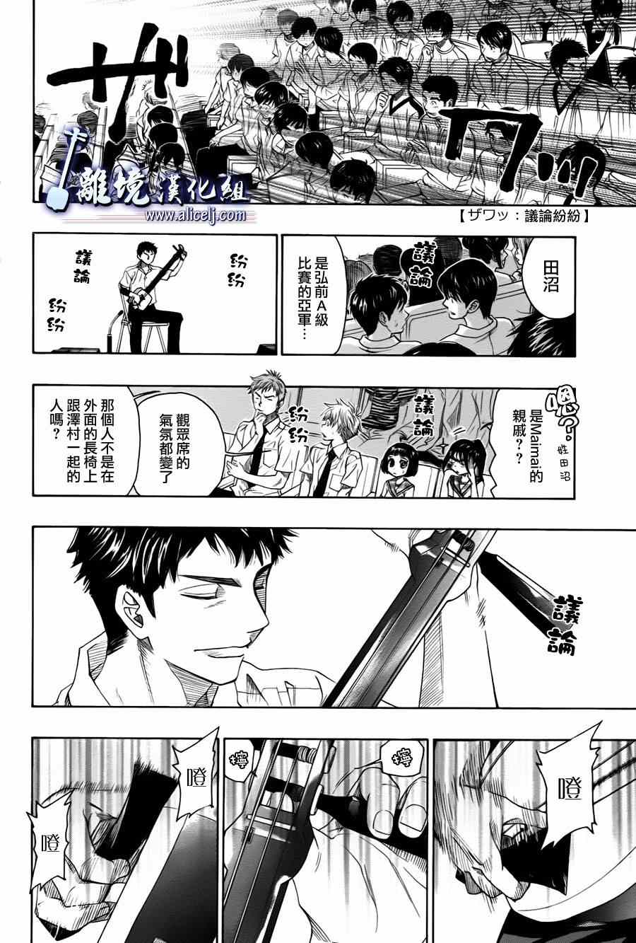 《纯白之音》漫画最新章节第26话免费下拉式在线观看章节第【4】张图片