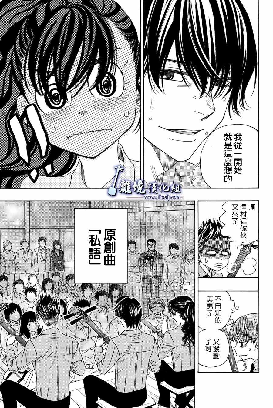 《纯白之音》漫画最新章节第76话免费下拉式在线观看章节第【27】张图片