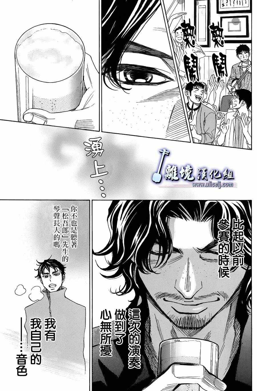 《纯白之音》漫画最新章节第59话免费下拉式在线观看章节第【15】张图片