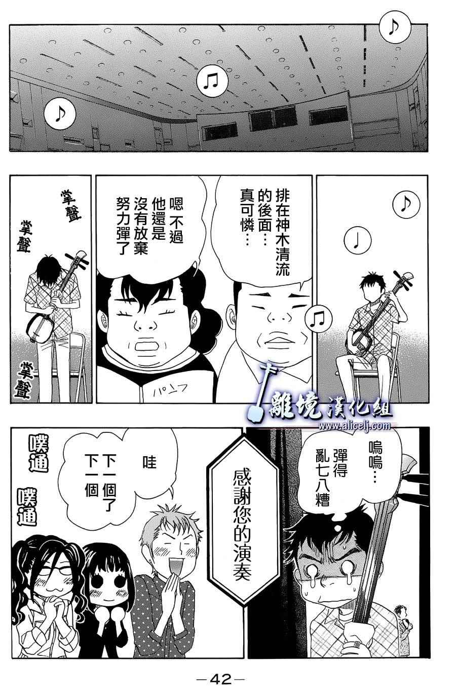 《纯白之音》漫画最新章节第56话免费下拉式在线观看章节第【43】张图片