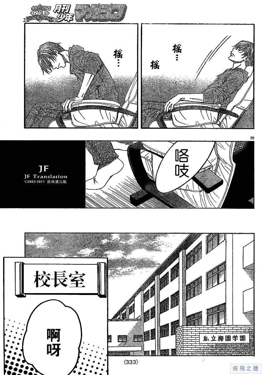 《纯白之音》漫画最新章节第11话免费下拉式在线观看章节第【39】张图片