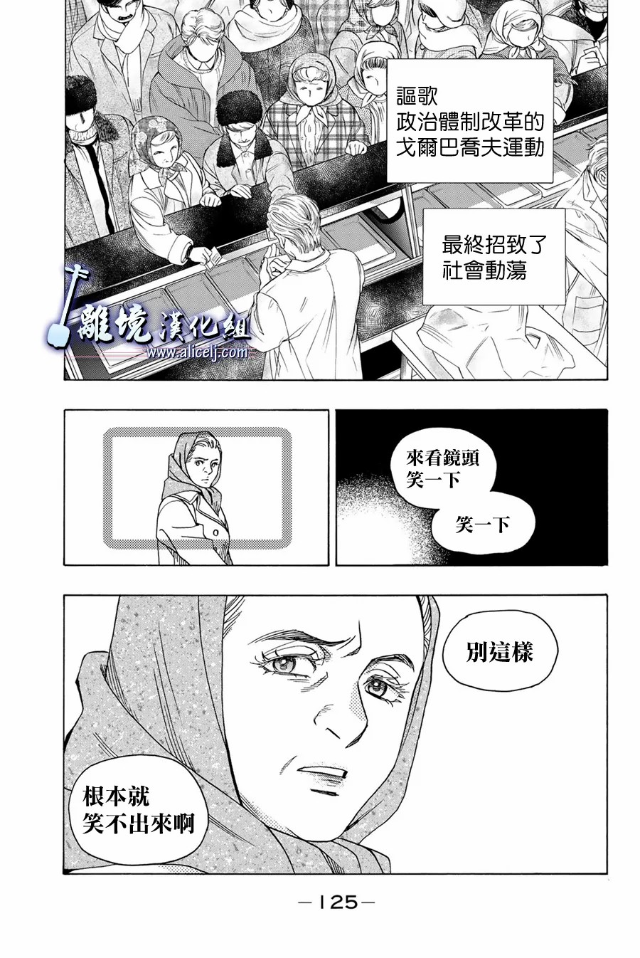 《纯白之音》漫画最新章节第106话免费下拉式在线观看章节第【27】张图片