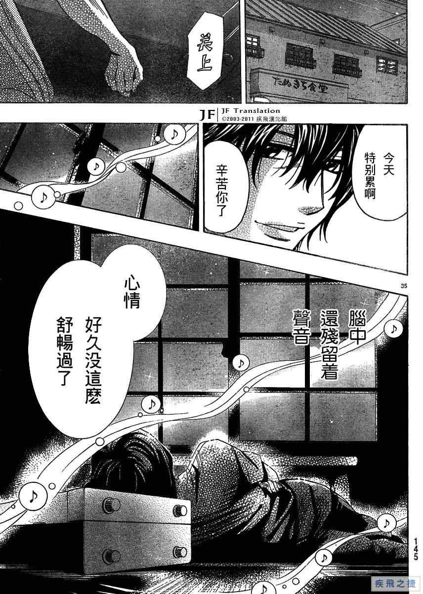 《纯白之音》漫画最新章节第12话免费下拉式在线观看章节第【35】张图片