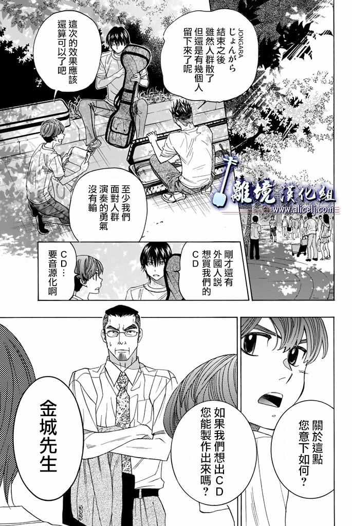 《纯白之音》漫画最新章节第63话免费下拉式在线观看章节第【36】张图片